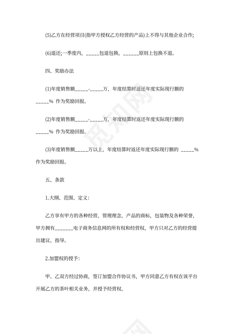 加盟店转让协议