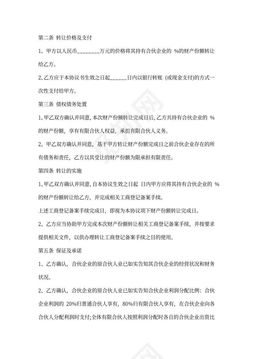 财产份额转让协议