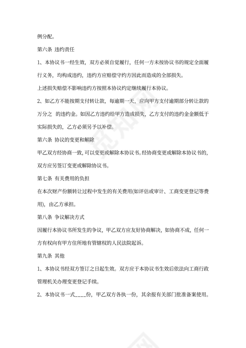 财产份额转让协议