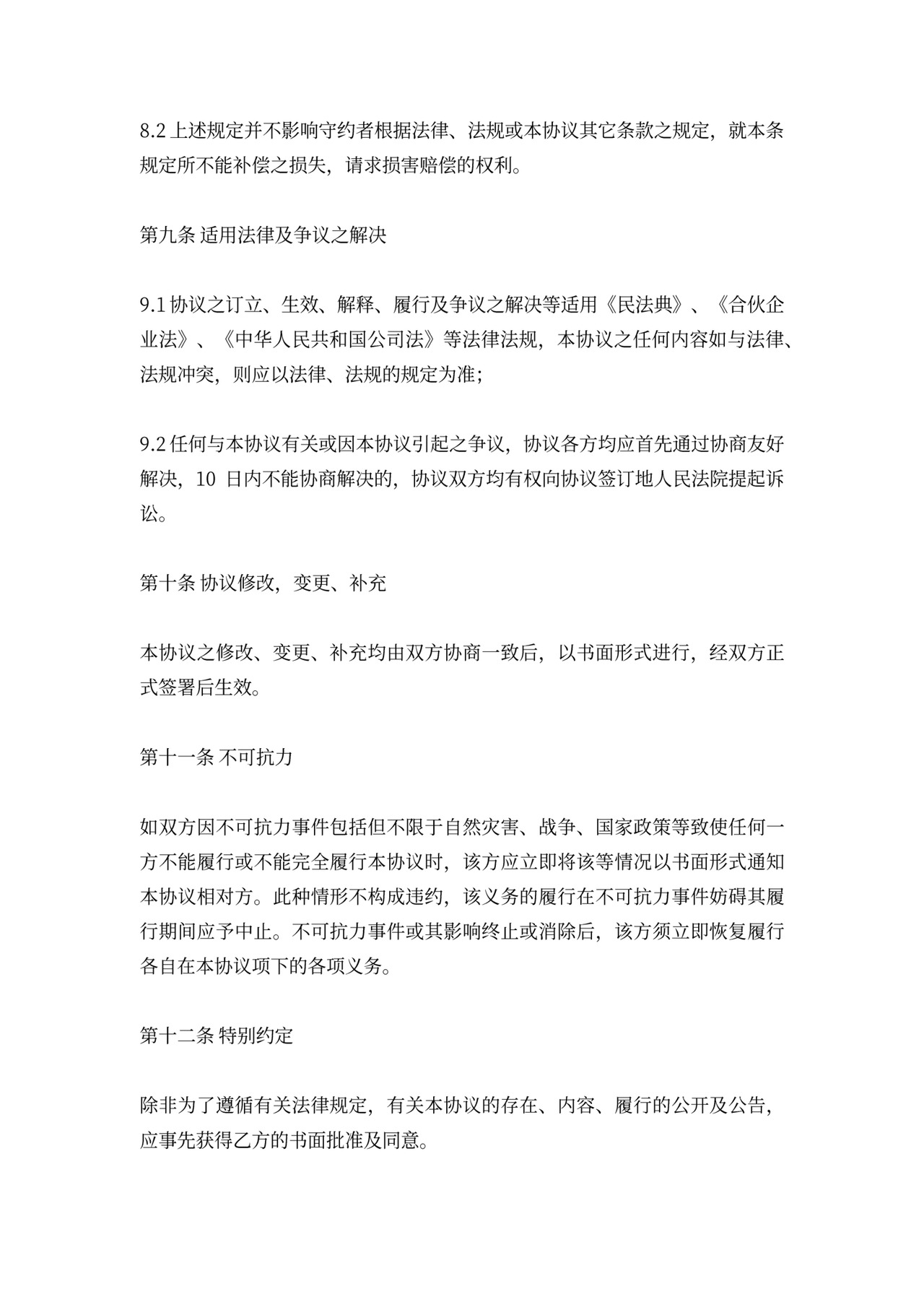 合伙份额转让合同