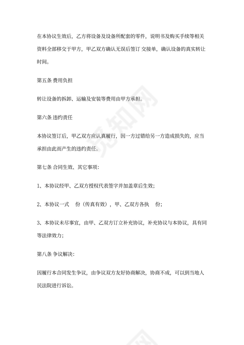 旧设备转让协议书