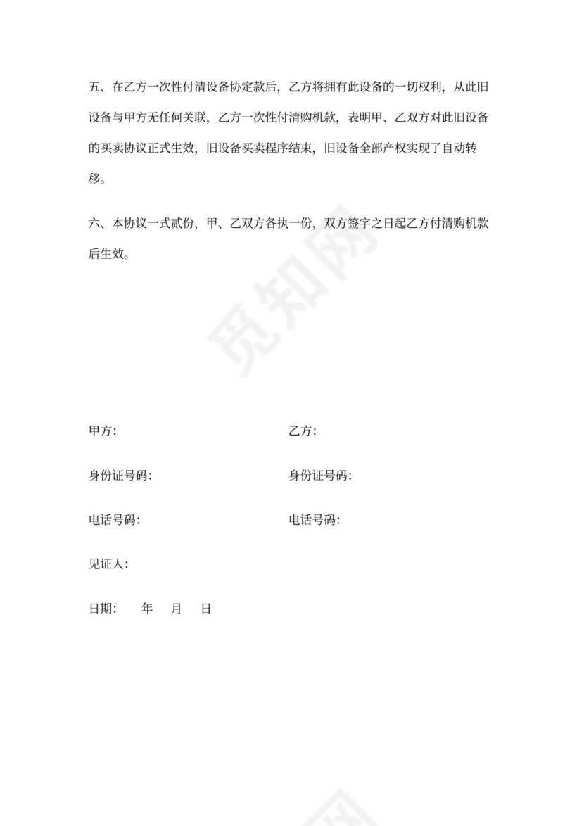 旧设备转让协议书