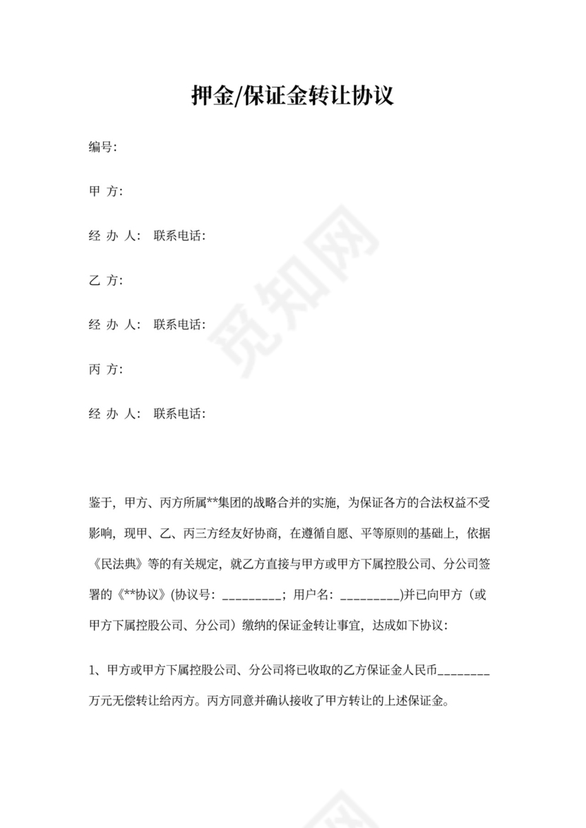 押金转让协议样本