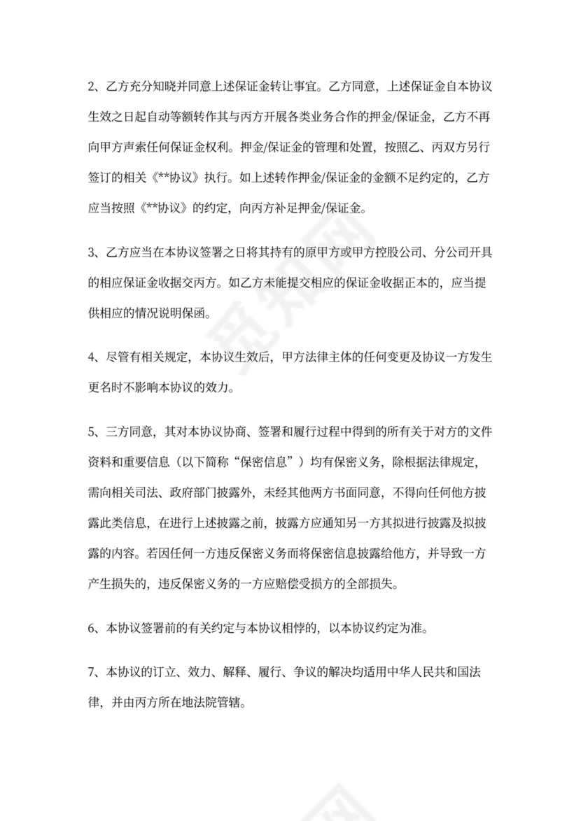 押金转让协议样本