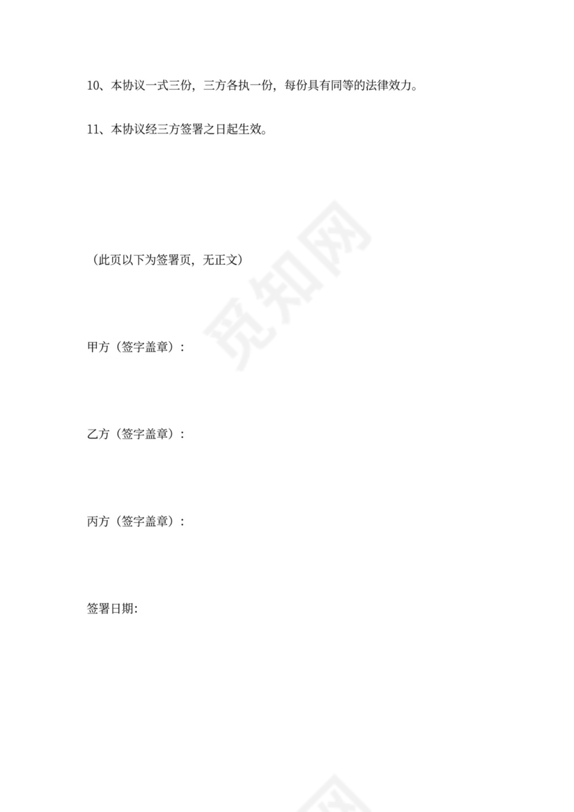 押金转让协议样本