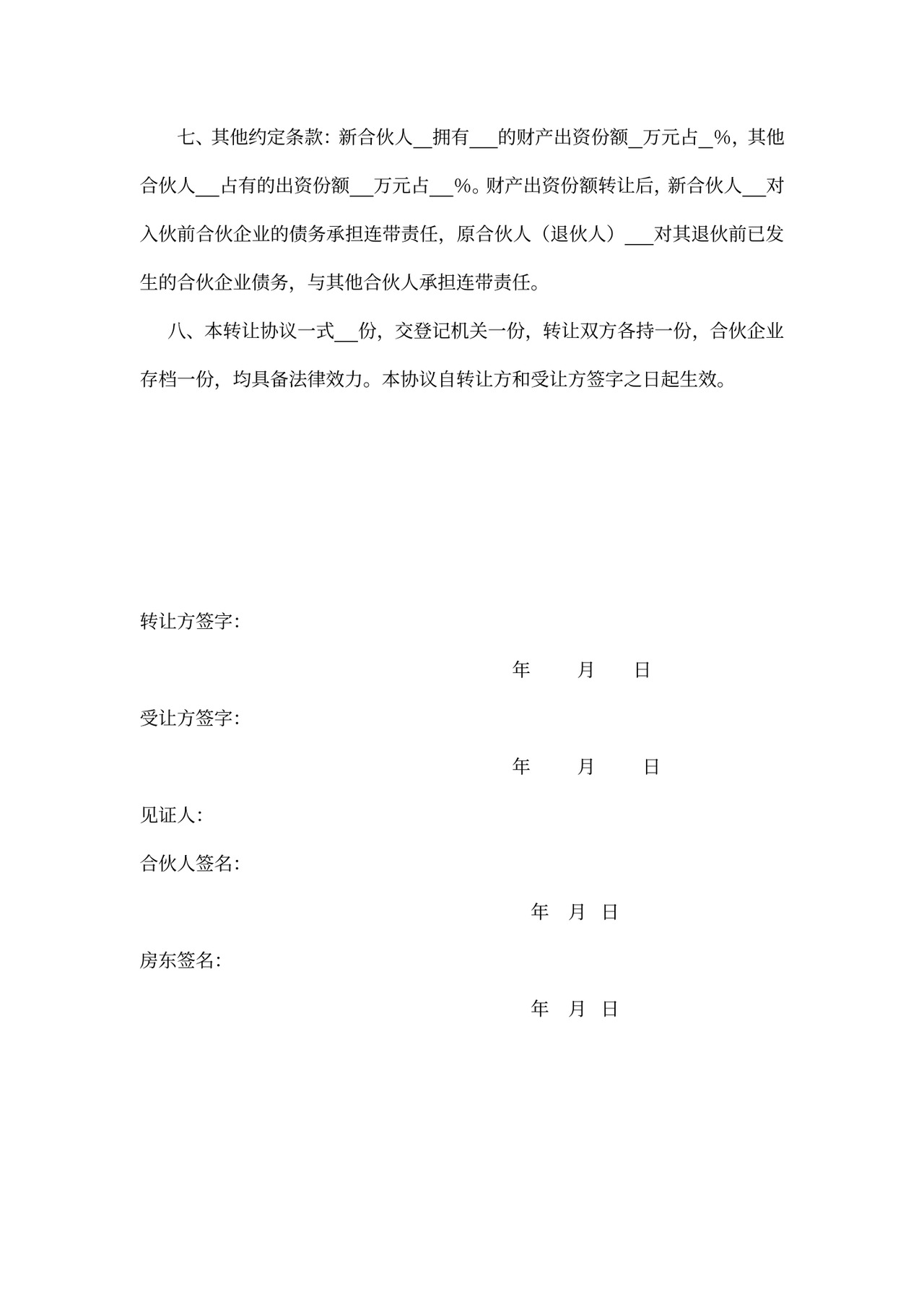 出资转让协议范本