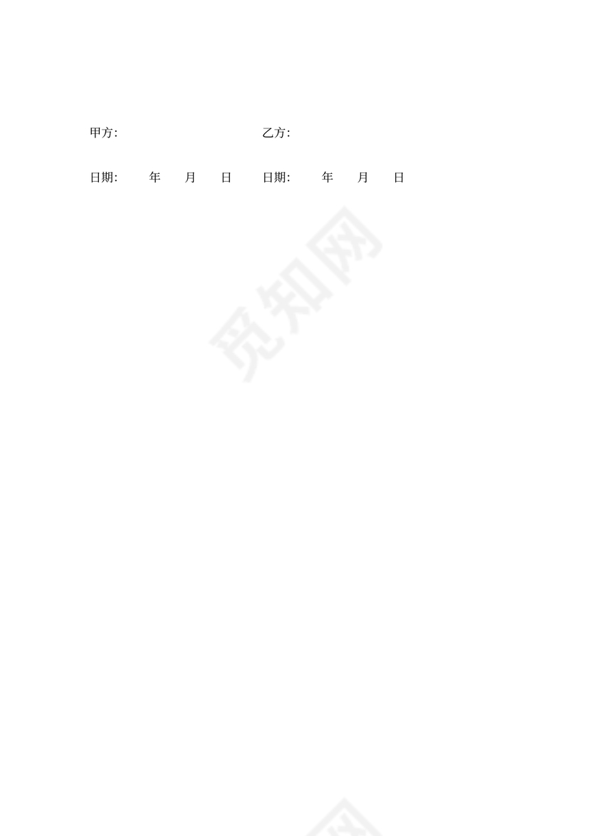 地下室使用权转让协议(样本)