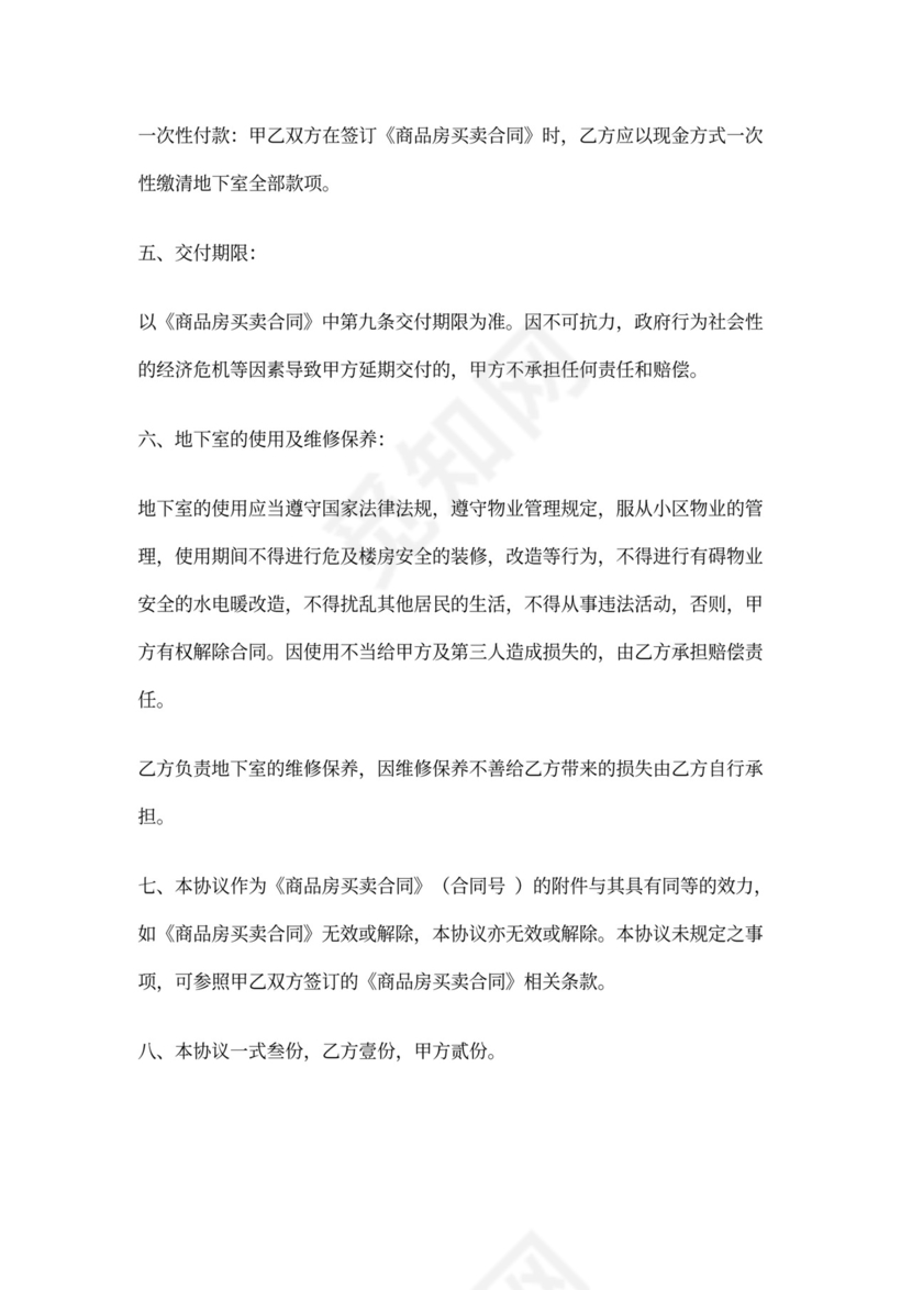 地下室使用权转让协议