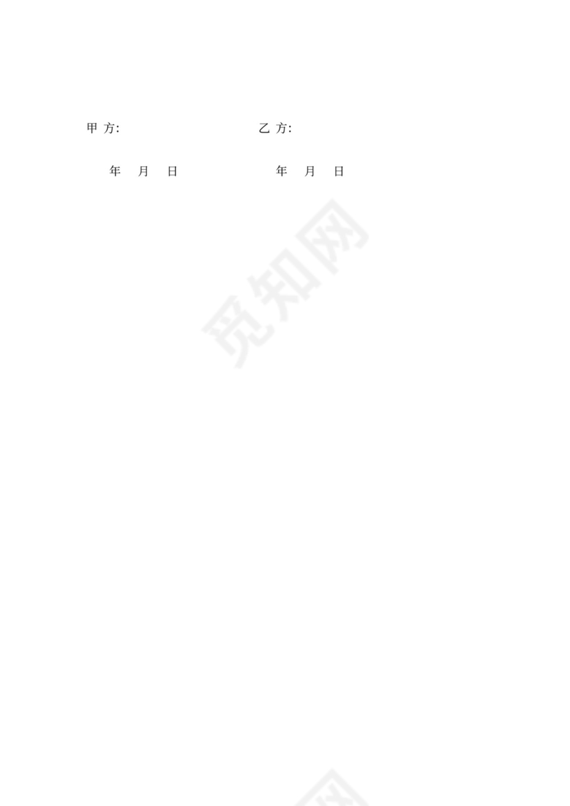 地下室使用权转让协议
