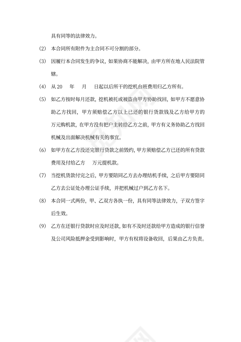 挖掘机转让协议参考范文