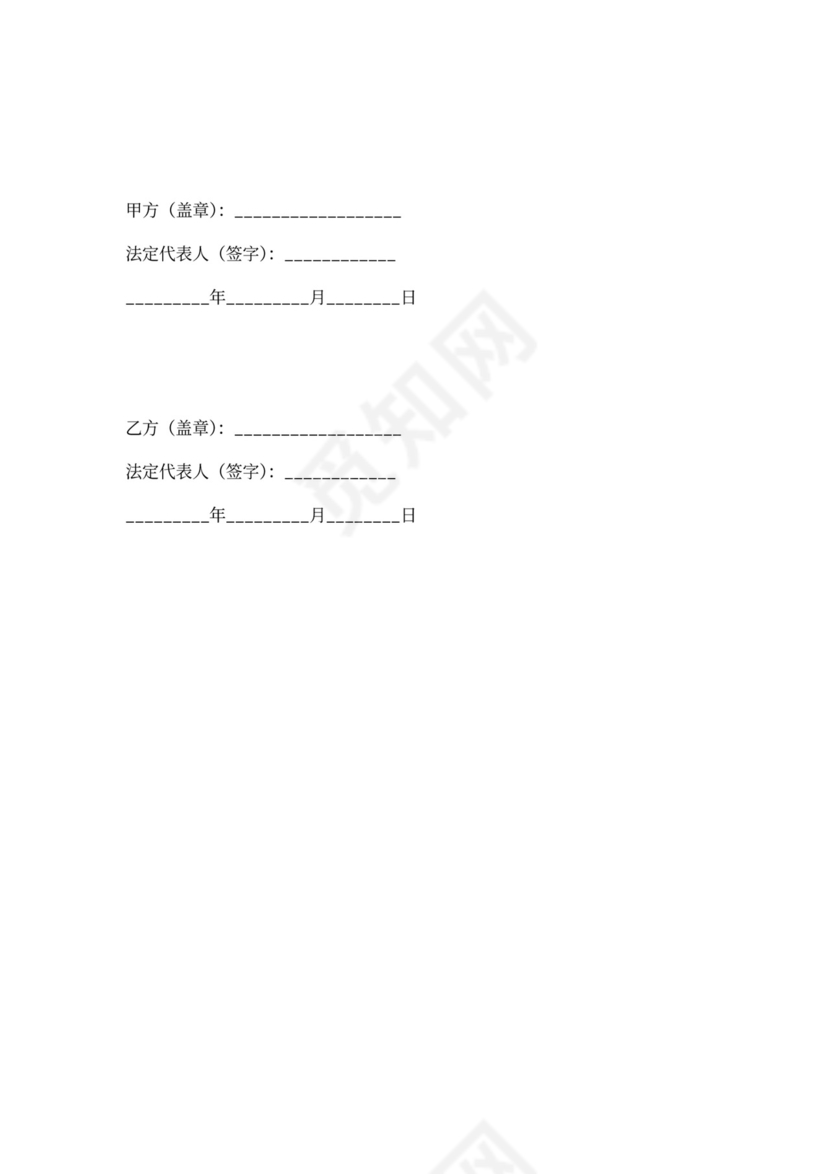 经营权转让合同