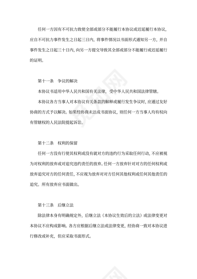 经营权转让合同