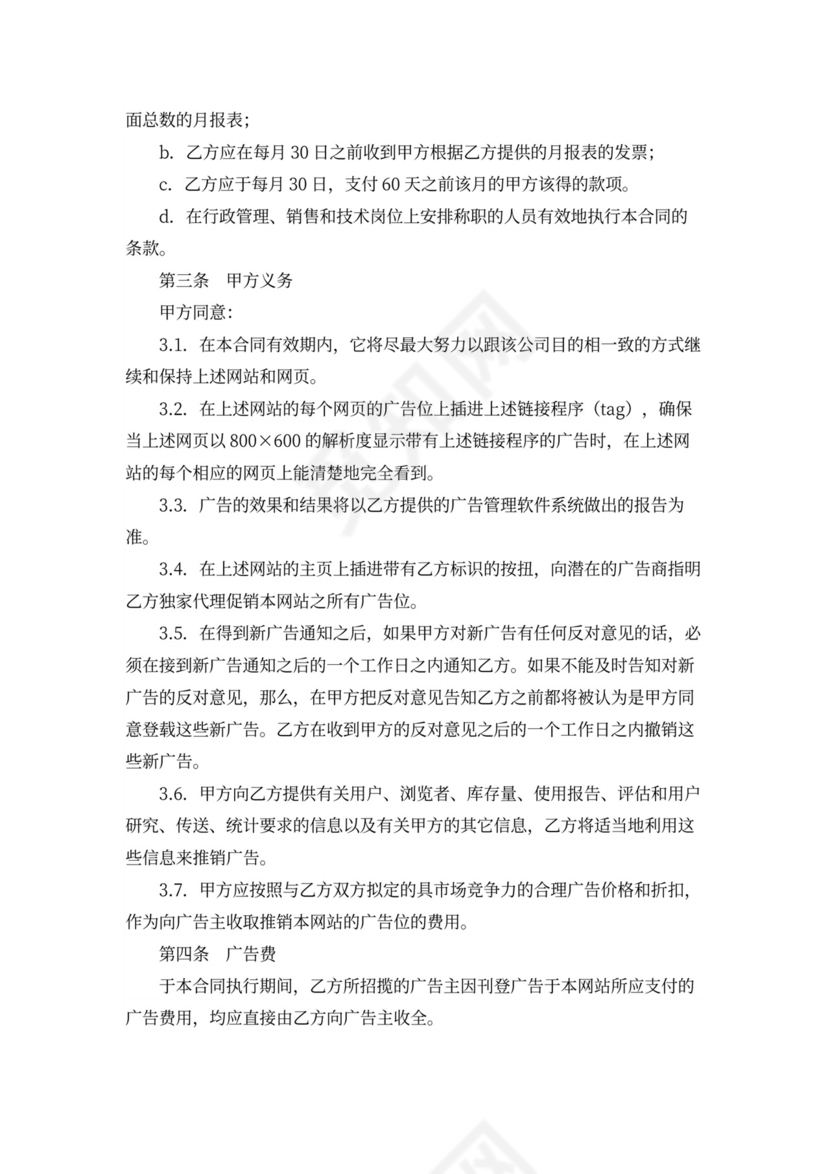 经营权转让协议书