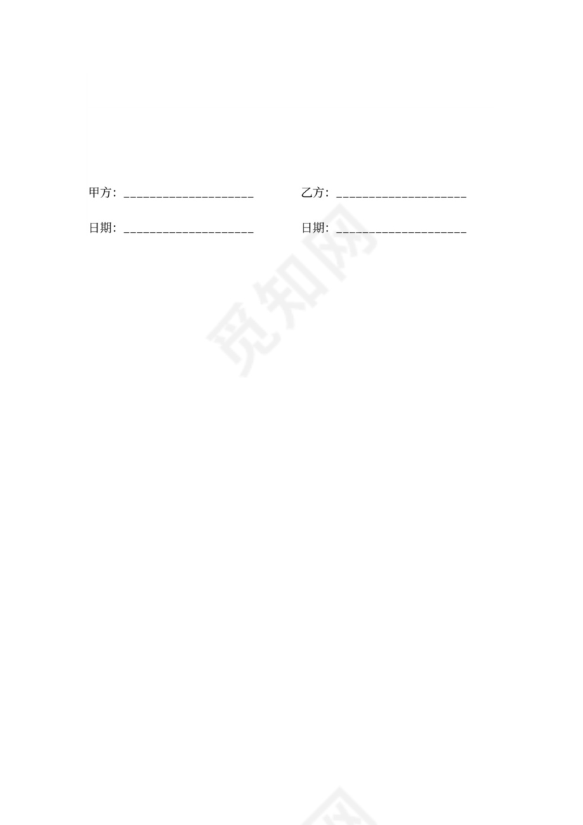 经营权转让协议书