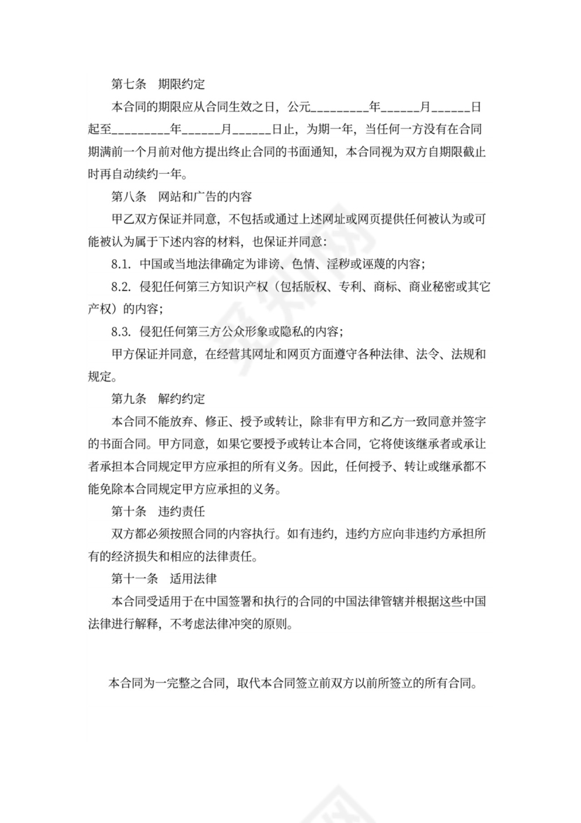 经营权转让协议书