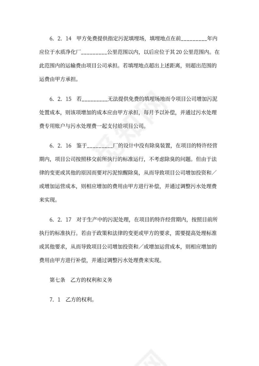 经营权转让协议范本