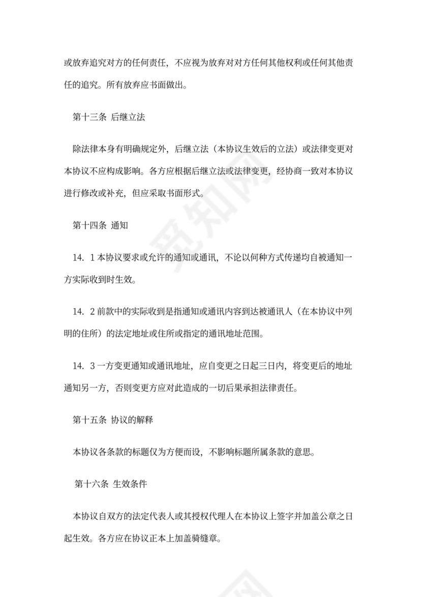 经营权转让协议范本