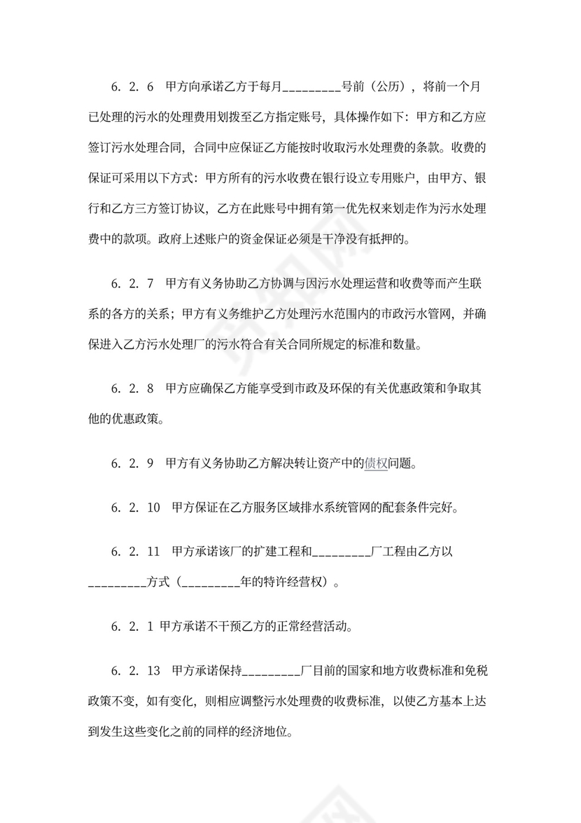 经营权转让协议范本