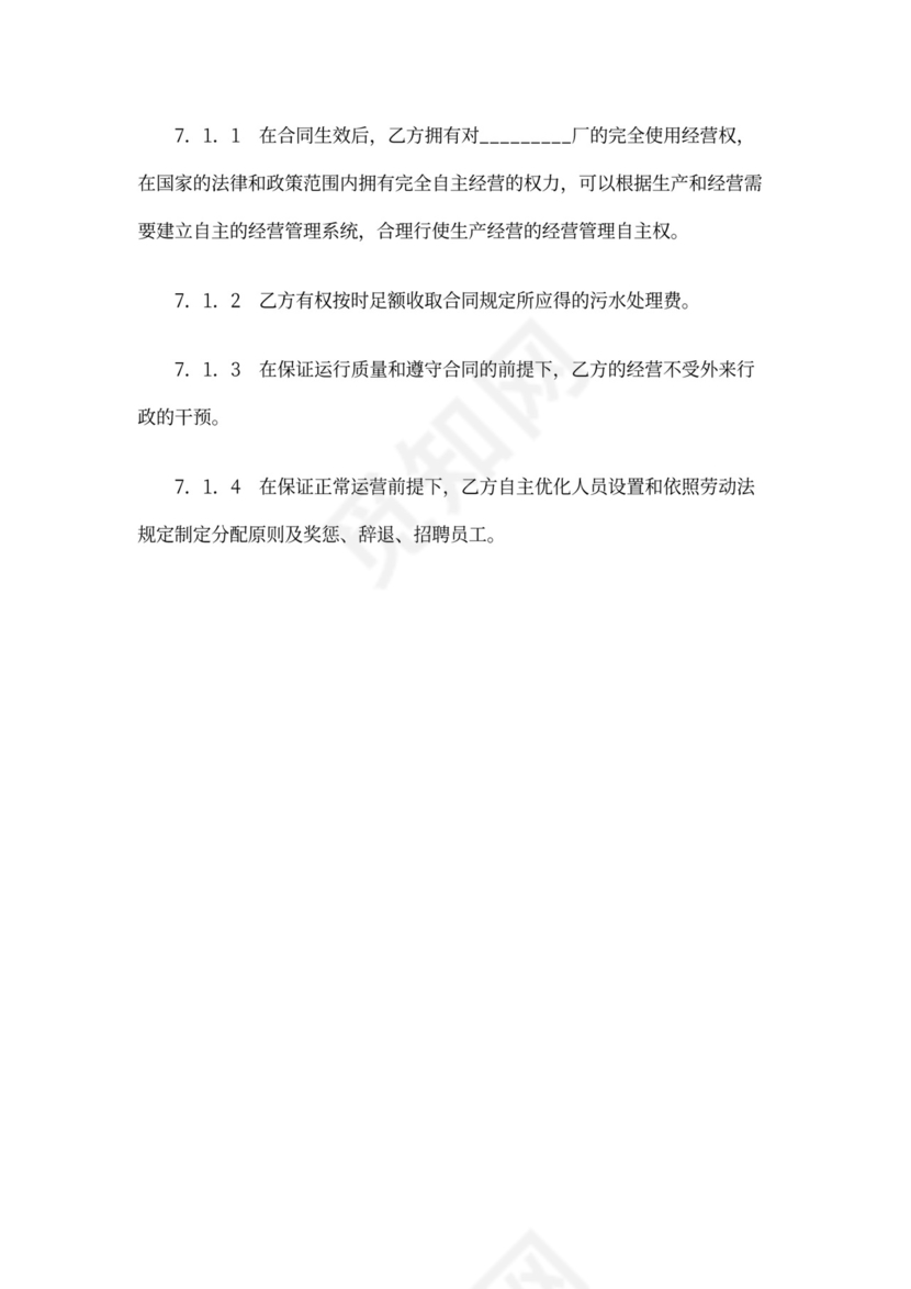 经营权转让协议范本