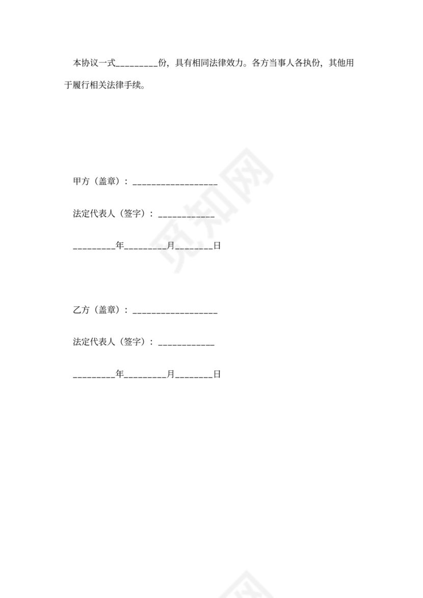 经营权转让协议范本