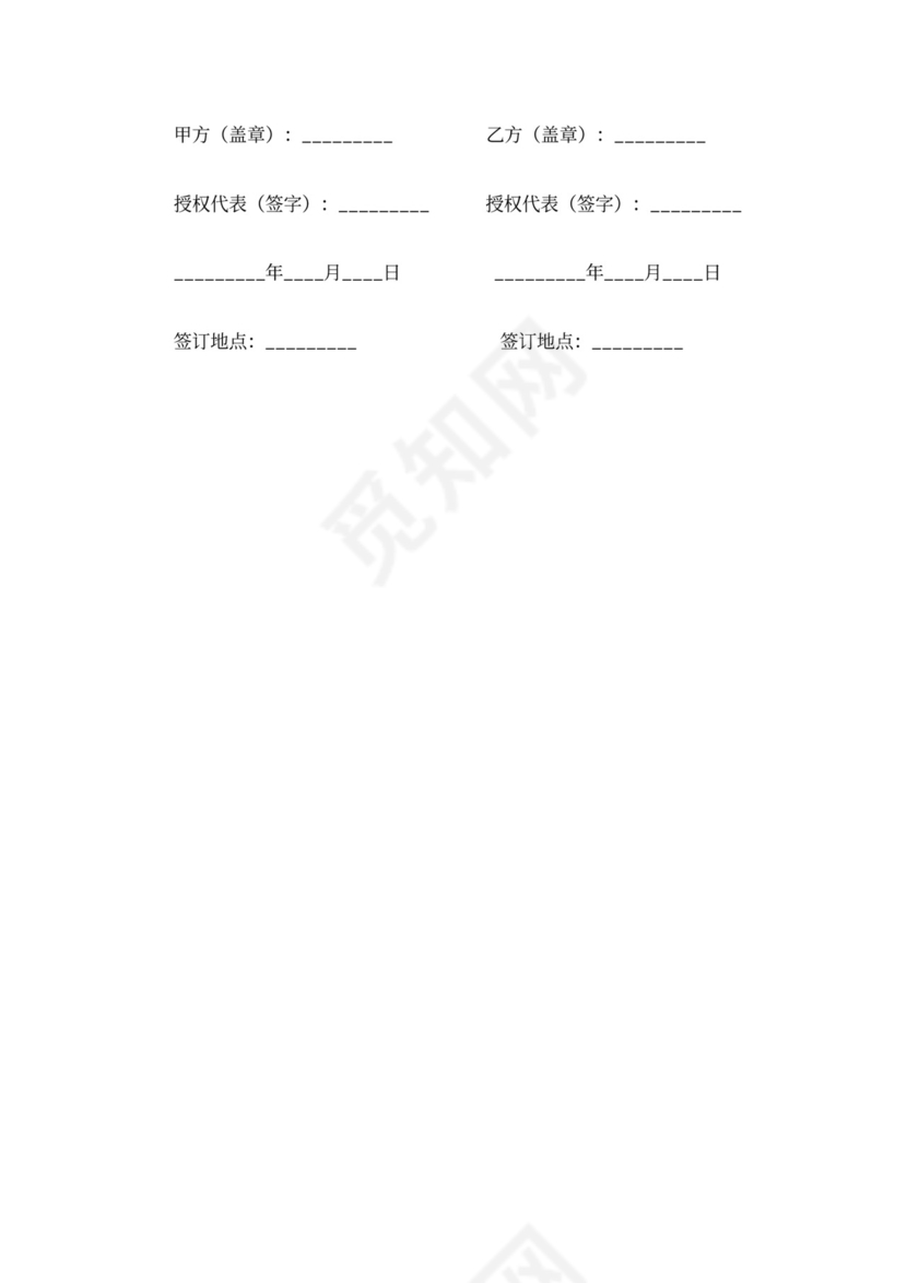 合同权益转让协议范本