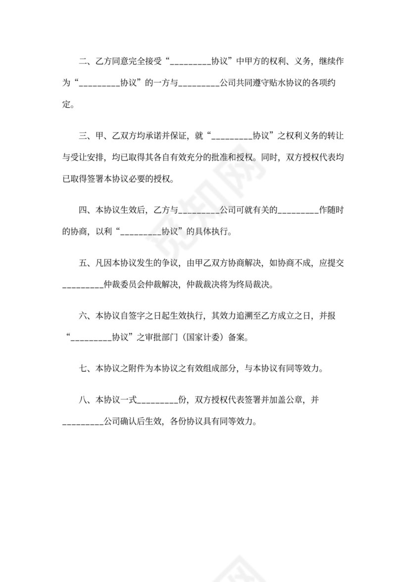 合同权益转让协议范本