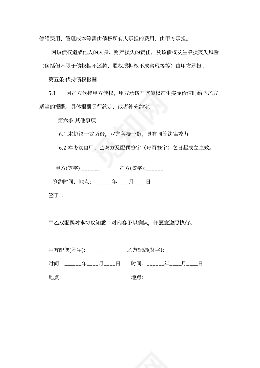 债权代持协议书