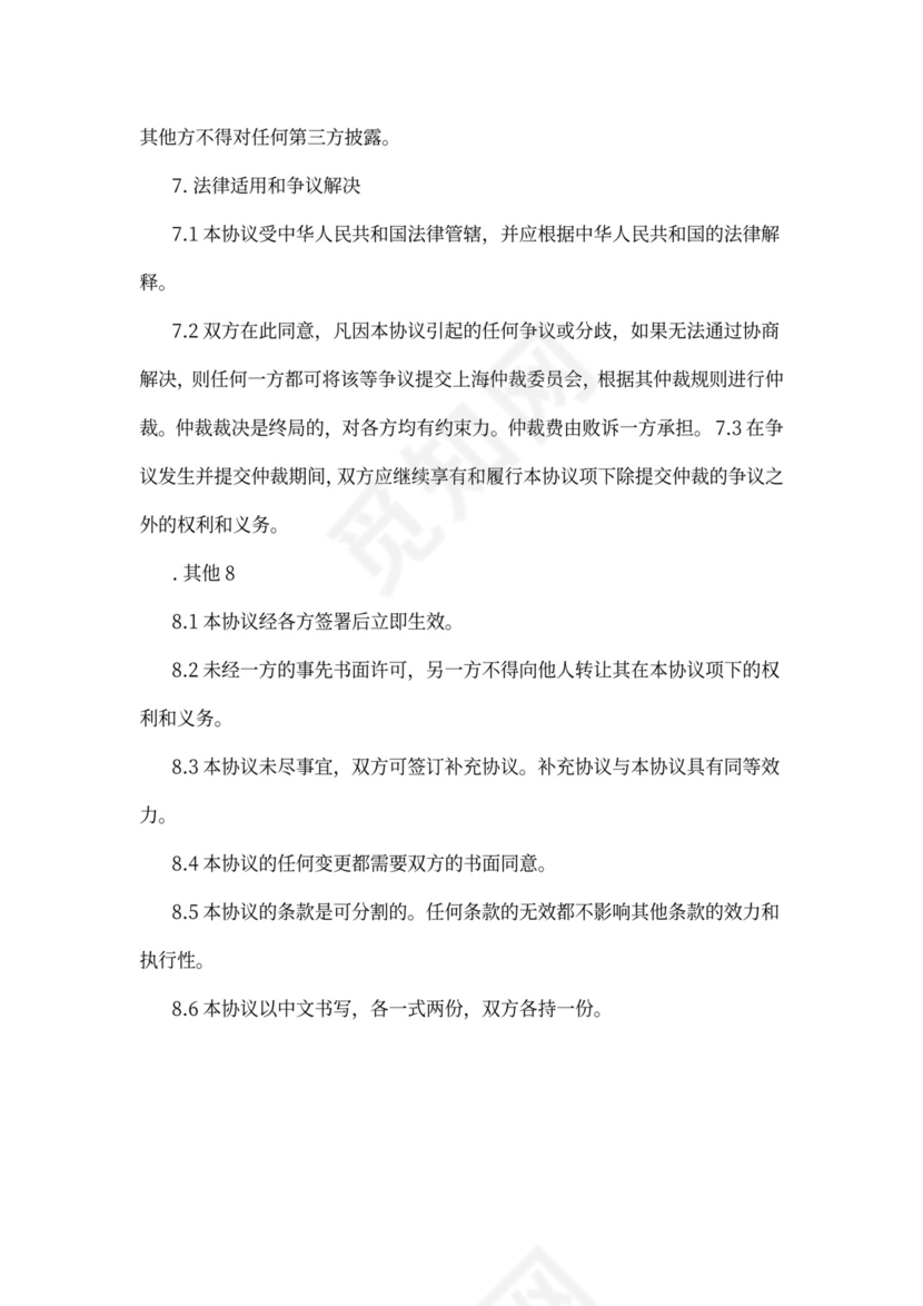 合伙企业份额代持协议