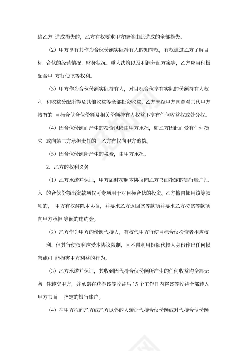 合伙份额代持协议