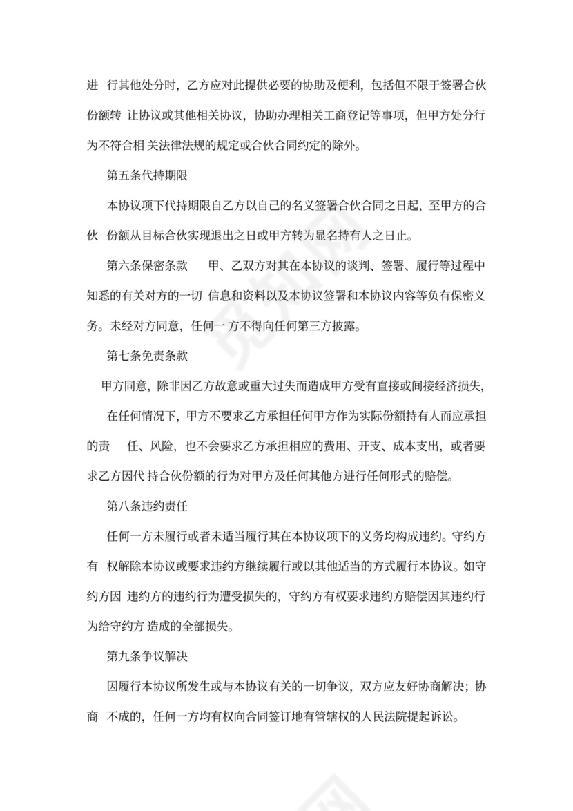 合伙份额代持协议