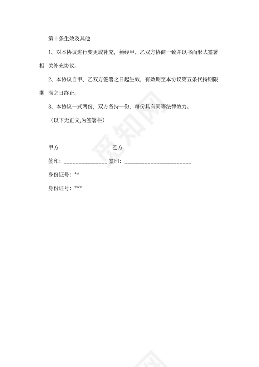 合伙份额代持协议