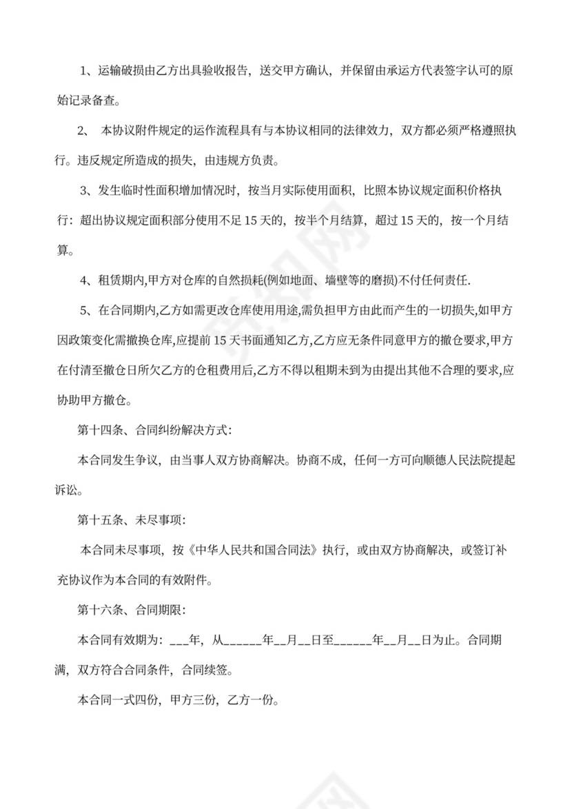 仓储保管委托合同