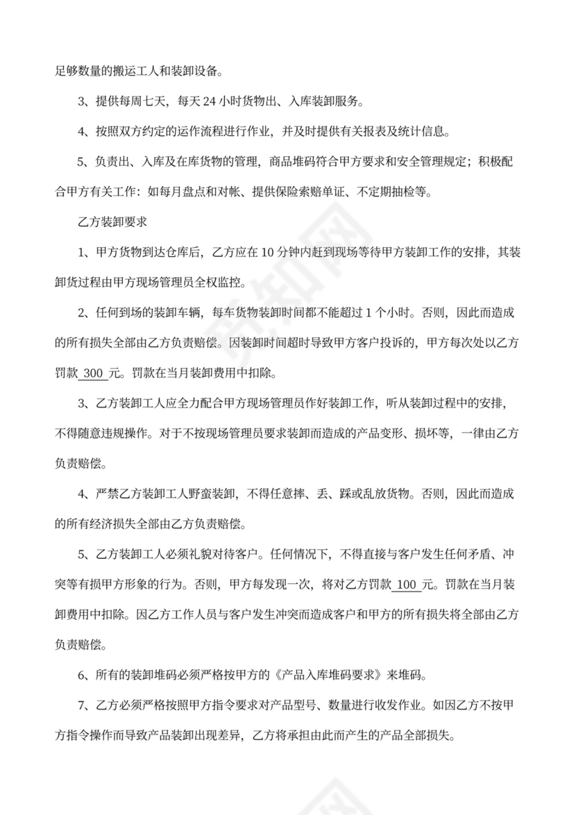 仓储保管委托合同
