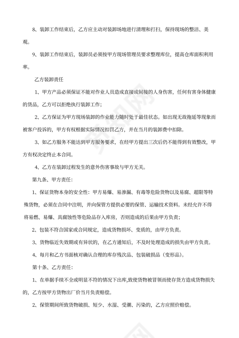 仓储保管委托合同