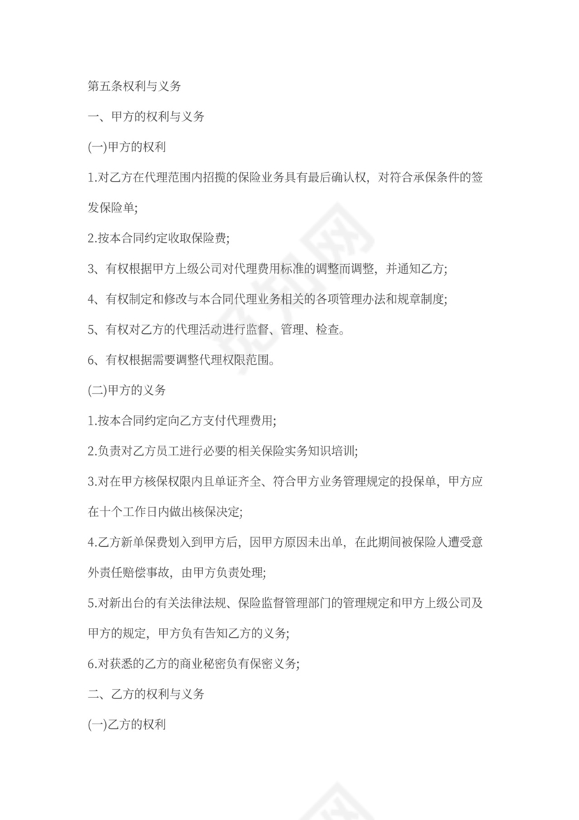 保险业务代理委托合同