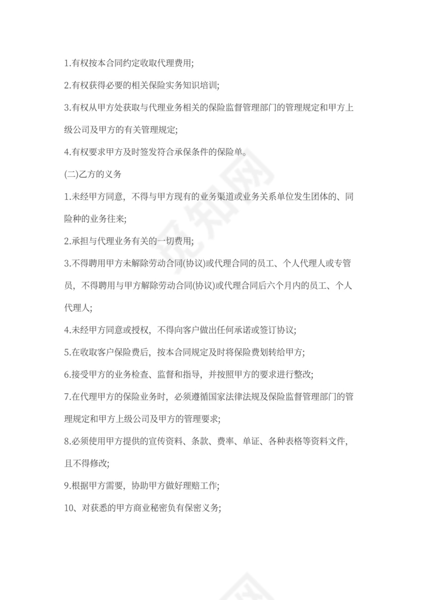 保险业务代理委托合同