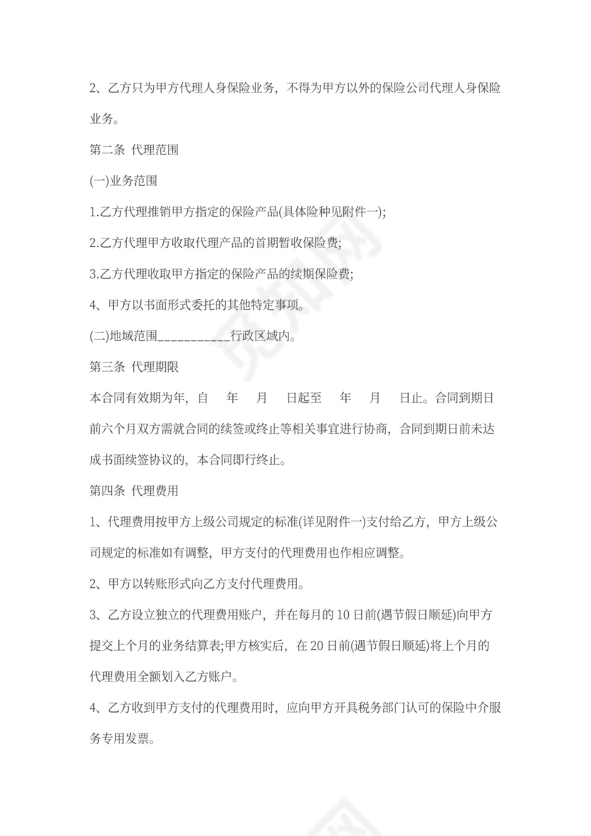 保险业务代理委托合同