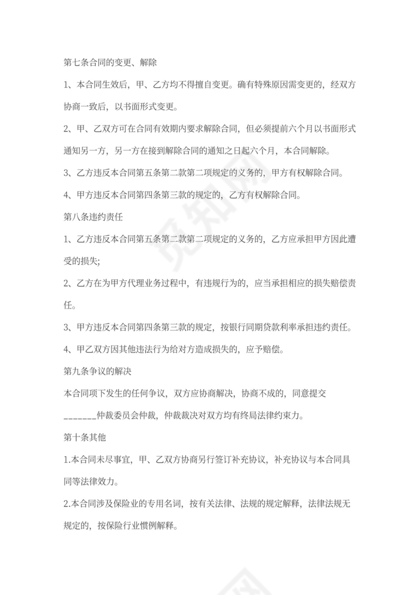 保险业务代理委托合同