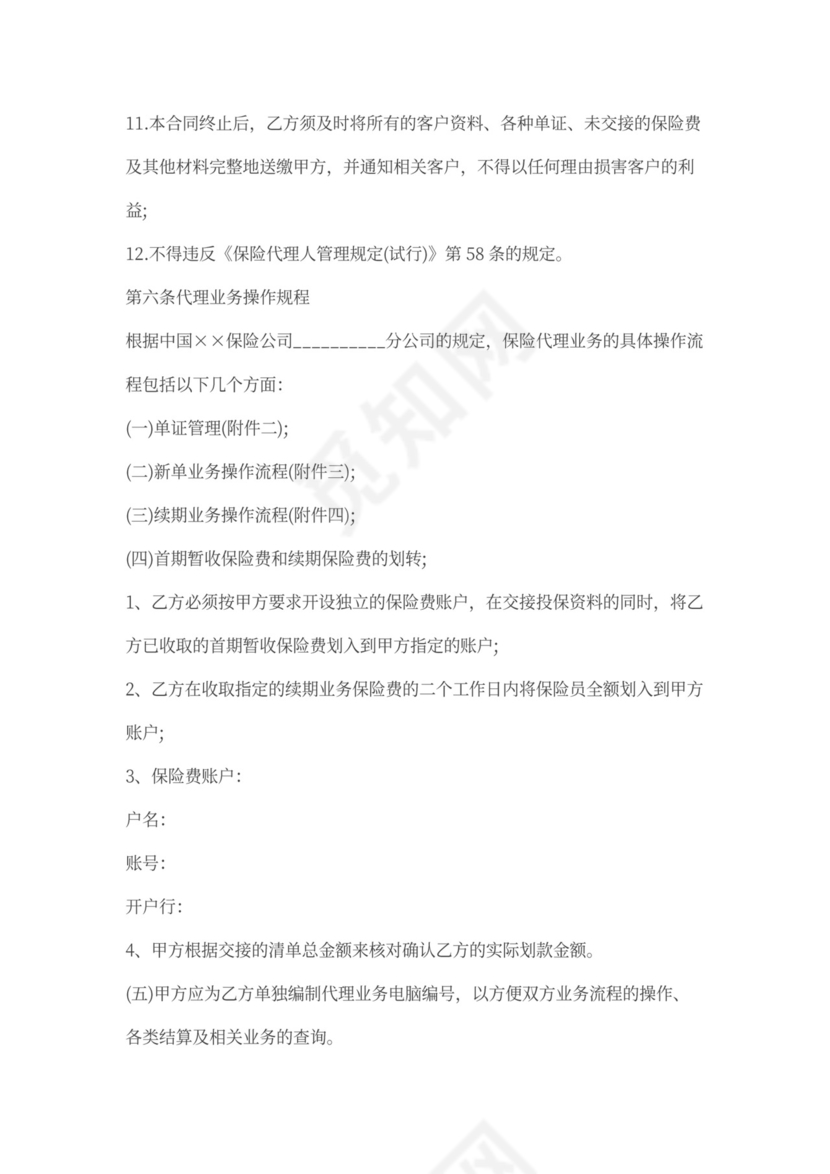 保险业务代理委托合同