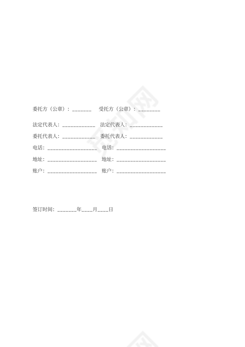 项目管理委托合同