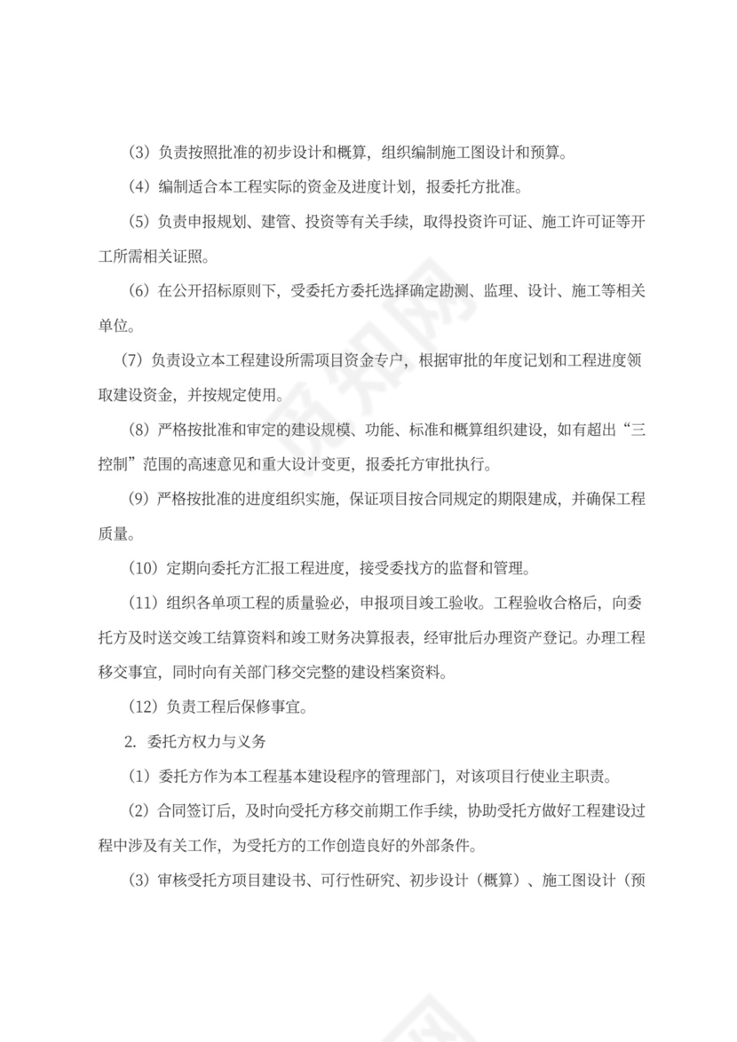 项目管理委托合同