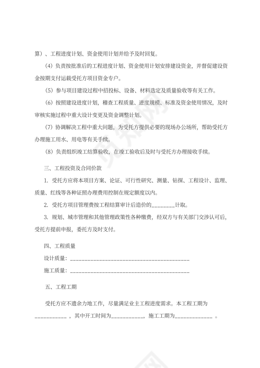 项目管理委托合同