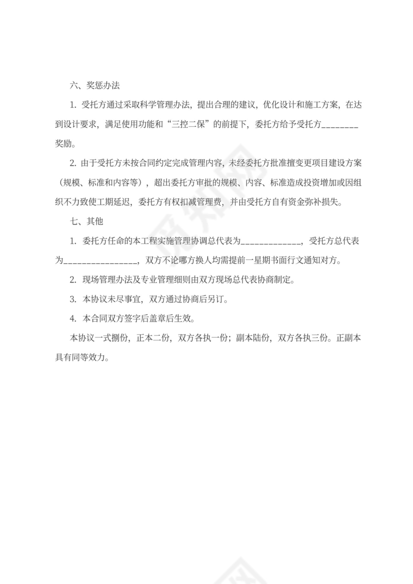 项目管理委托合同