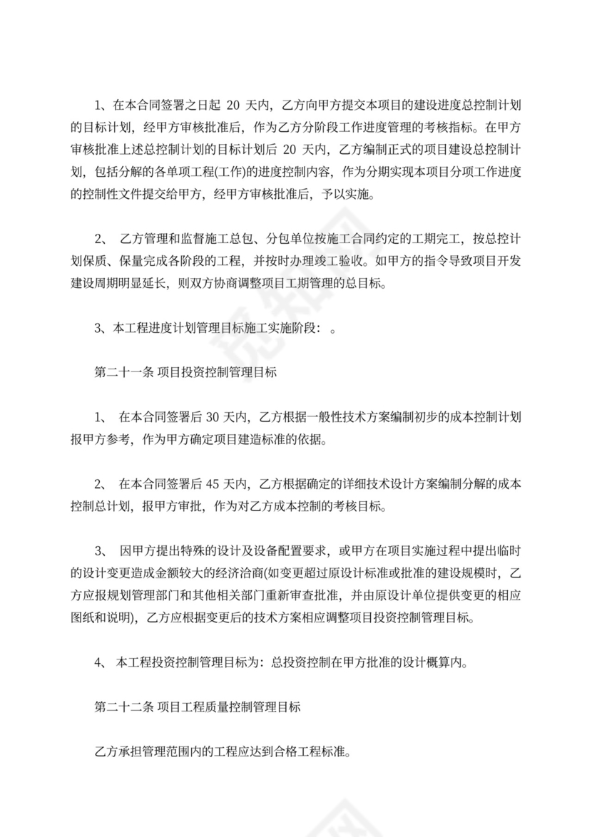 工程项目管理委托合同