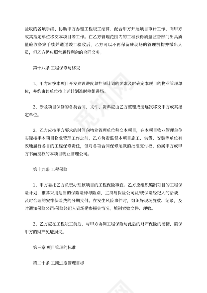 工程项目管理委托合同