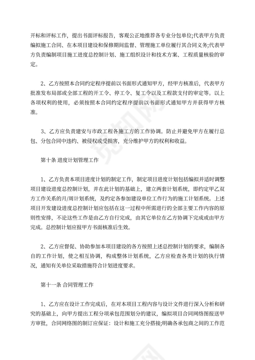 工程项目管理委托合同