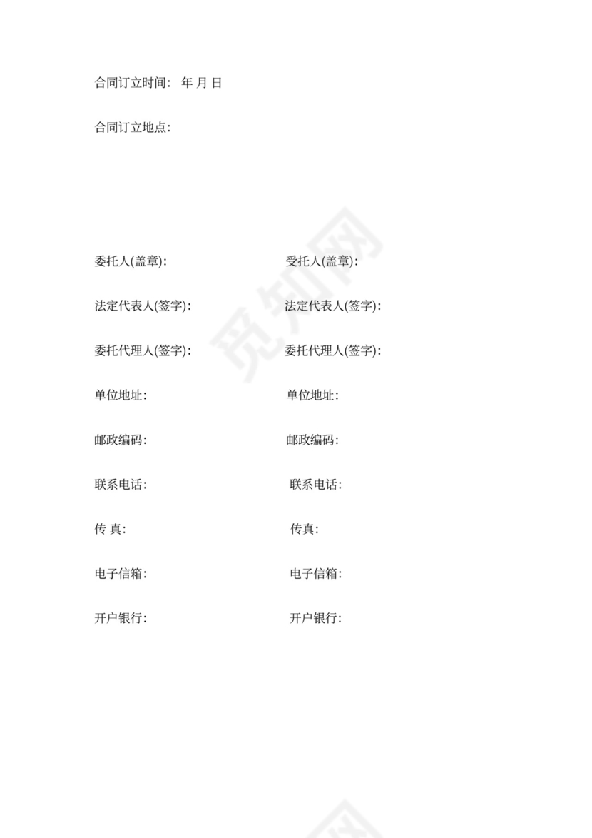 工程项目管理委托合同