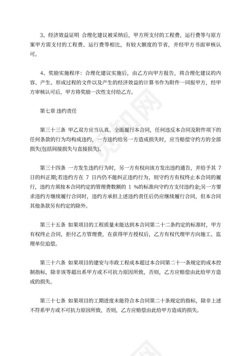 工程项目管理委托合同