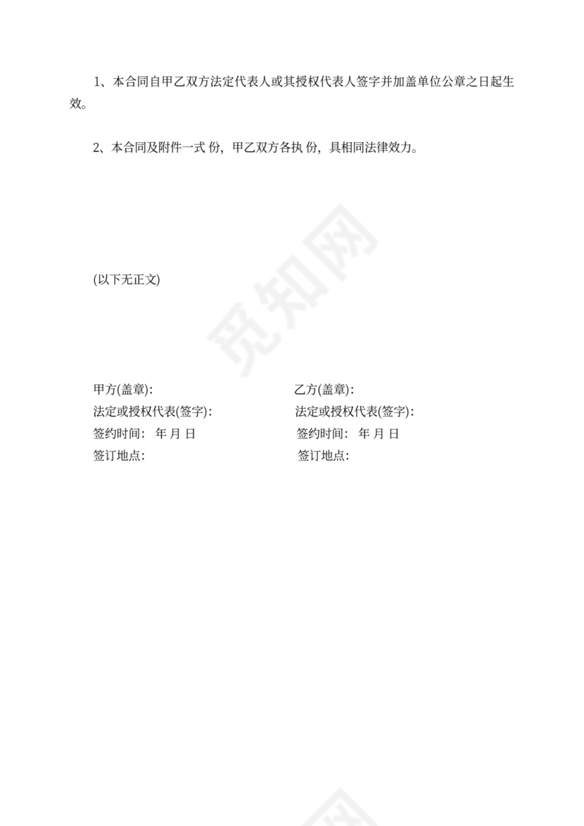 工程项目管理委托合同