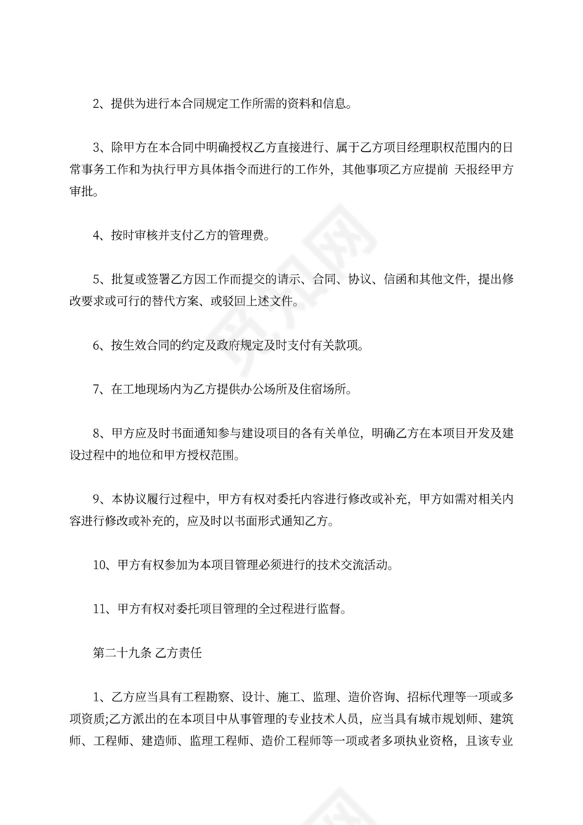 工程项目管理委托合同